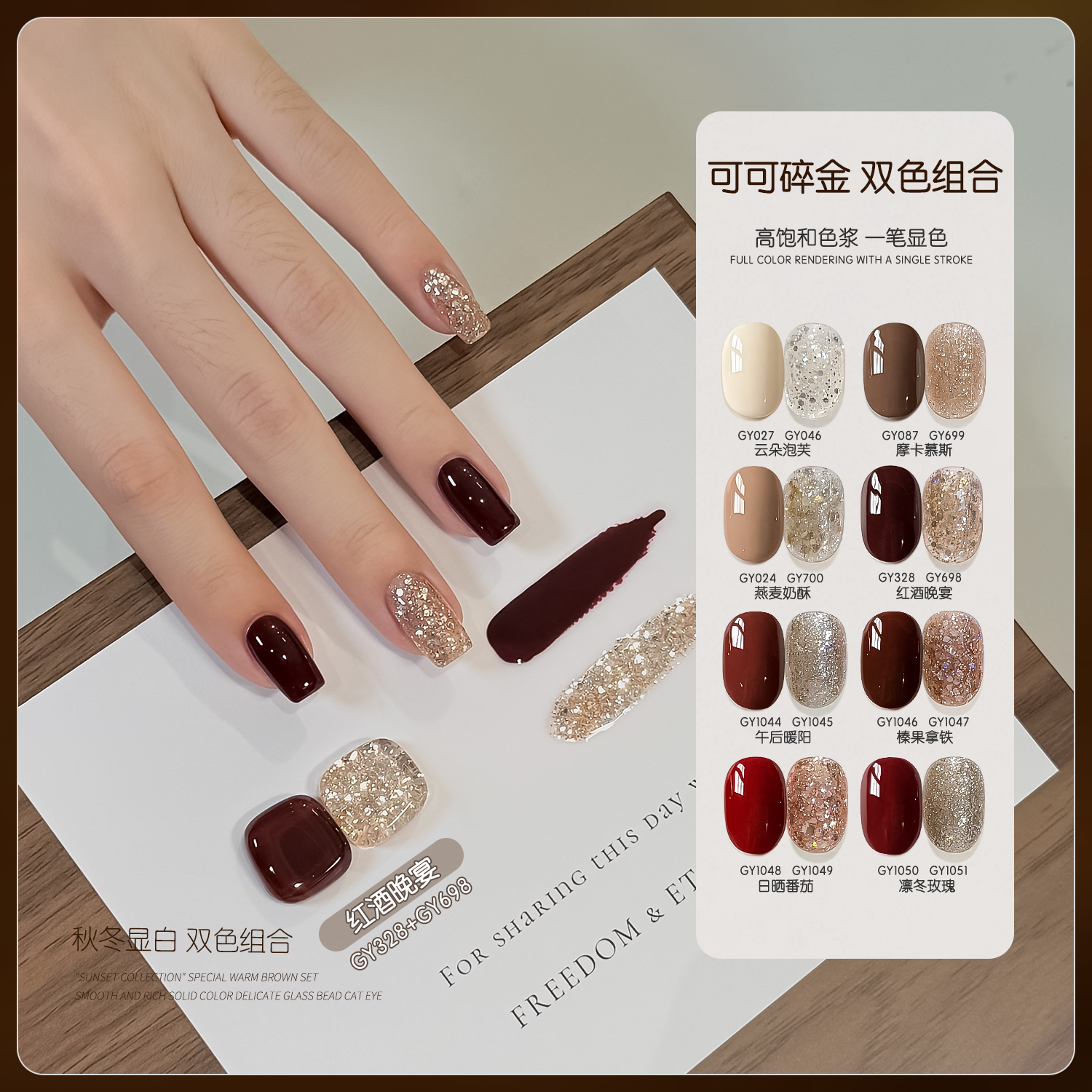 gaoy戈雅可可碎金系列爆闪甲油胶2025年新款秋冬显白美拉德风美甲