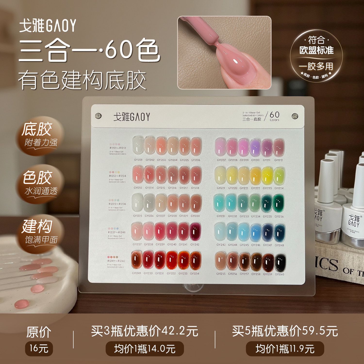 gaoy戈雅三合一底胶懒人专用有色建构胶冰透裸色指甲油胶秋冬美甲