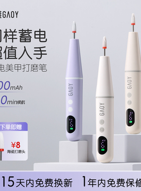 gaoy戈雅卸甲打磨机美甲小型家用蓄电笔式磨甲器修指甲去死皮工具
