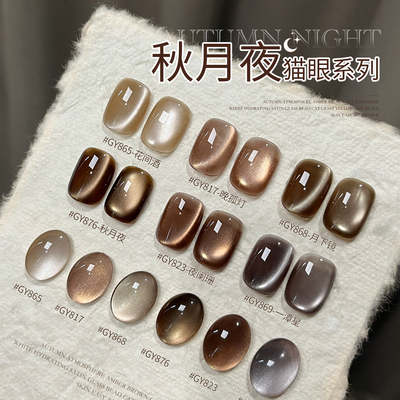 gaoy戈雅秋月夜猫眼甲油胶美甲店专用秋冬黑巧琥珀棕玻璃珠指甲胶