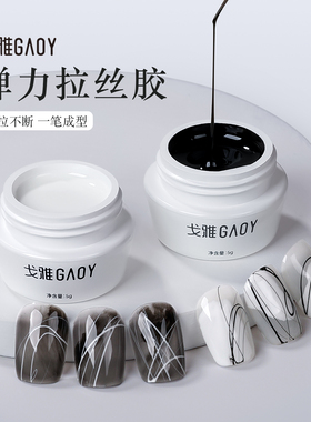 gaoy戈雅美甲拉丝胶2025年新款金属弹力蚕丝彩绘胶创意画花拉线胶