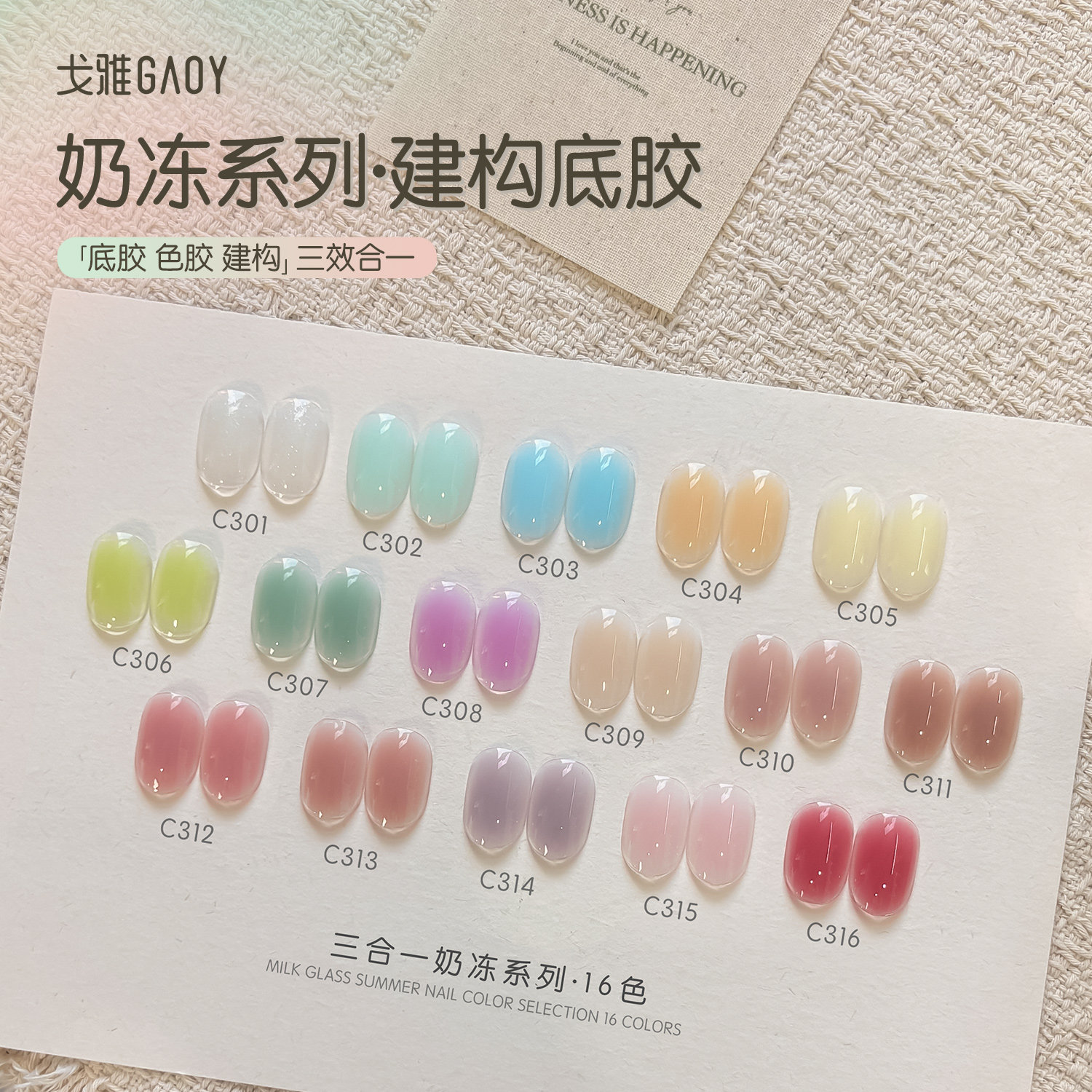 gaoy戈雅奶冻三合一建构底胶指甲油胶2026年新款糖果色奶油布丁胶
