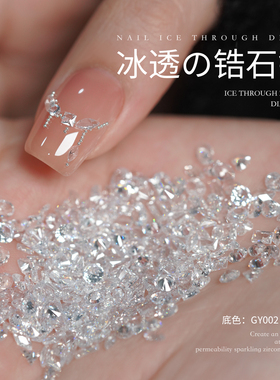 gaoy戈雅网红爆款透明锆石美甲钻迷你小号冰透马眼钻平底指甲饰品