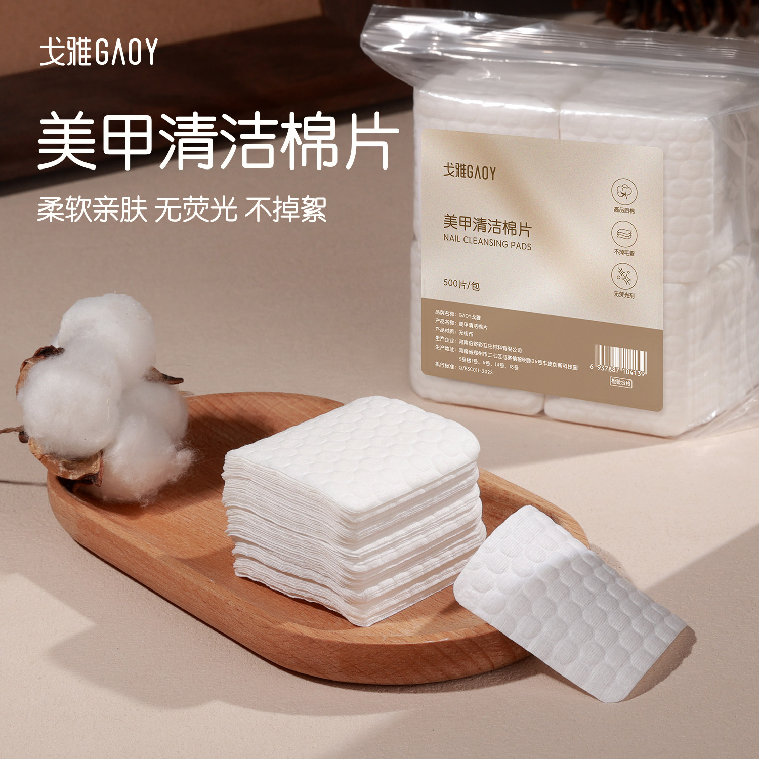 gaoy戈雅高品质美甲棉片不掉毛絮清洁卸甲专用美甲巾指甲擦洗工具