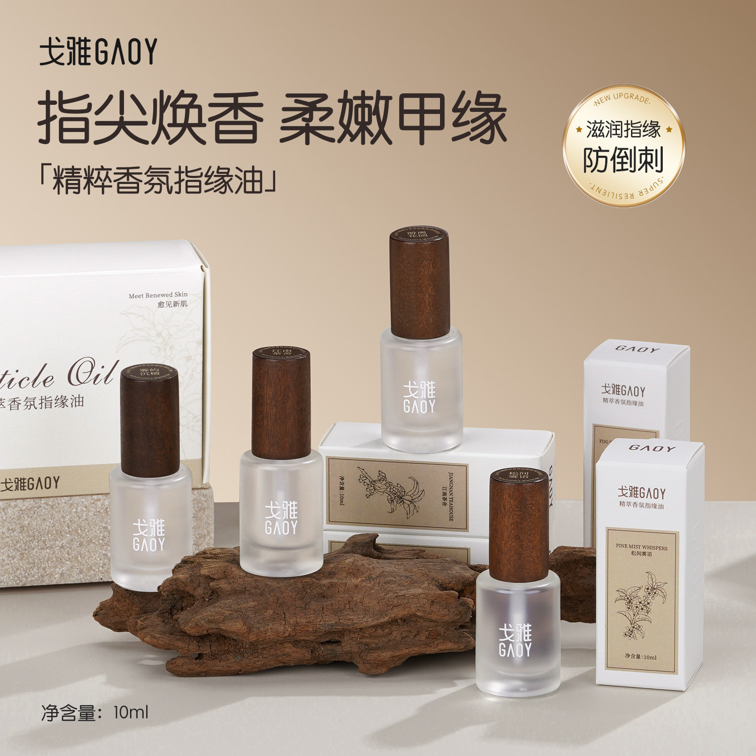 gaoy戈雅植物香氛指缘油护甲油美甲专用指甲护理营养精华液防倒刺