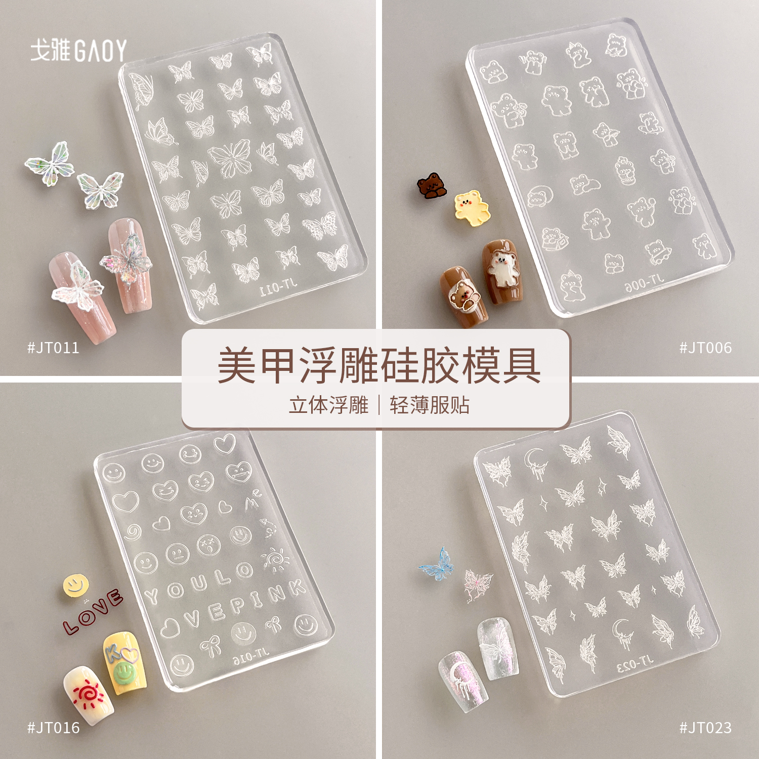 gaoy戈雅美甲硅胶模具立体超薄蝴蝶结雕花磨具做指甲油胶饰品工具