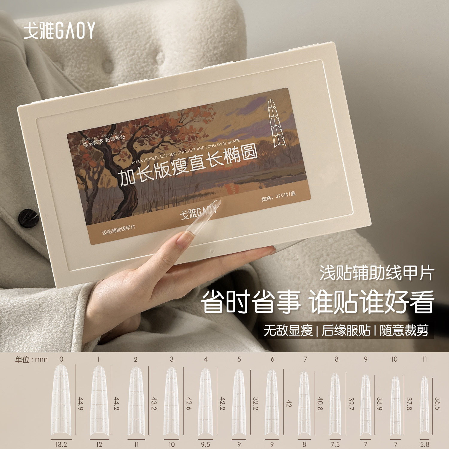 gaoy戈雅免刻磨辅助线浅贴甲片美甲店专用超薄无痕假指甲延长半贴