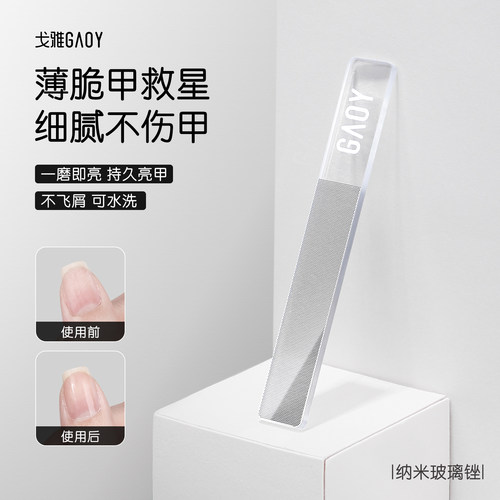 gaoy戈雅黑科技纳米亮甲指甲锉抛光打磨搓条修甲专用美甲砂条工具