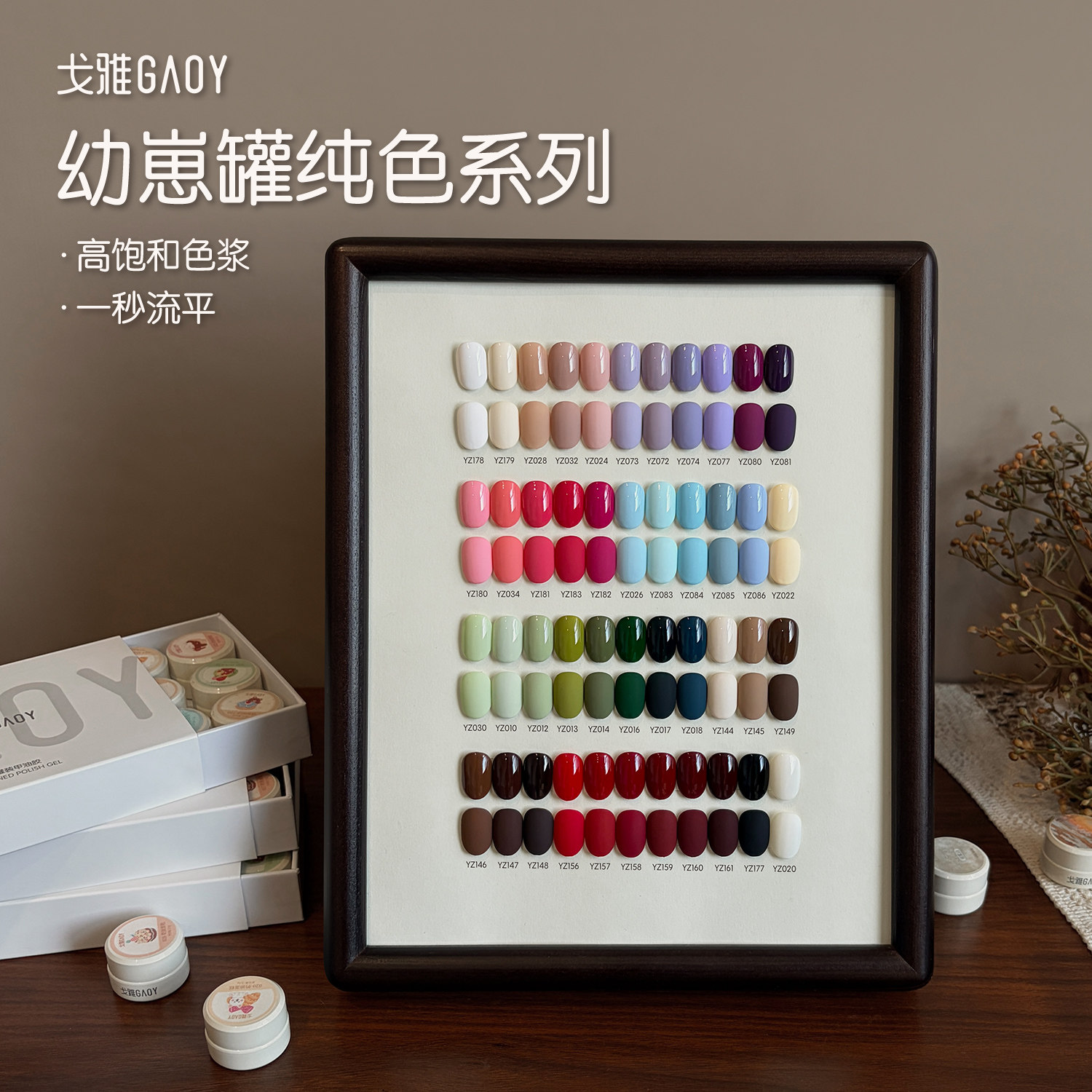 gaoy戈雅幼崽罐系列甲油胶2026年新款高饱和黑白皮粉酸奶白色美甲
