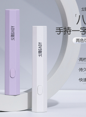 gaoy戈雅美甲一字灯小型迷你手持光疗机指甲油胶速干烤灯甲片照灯