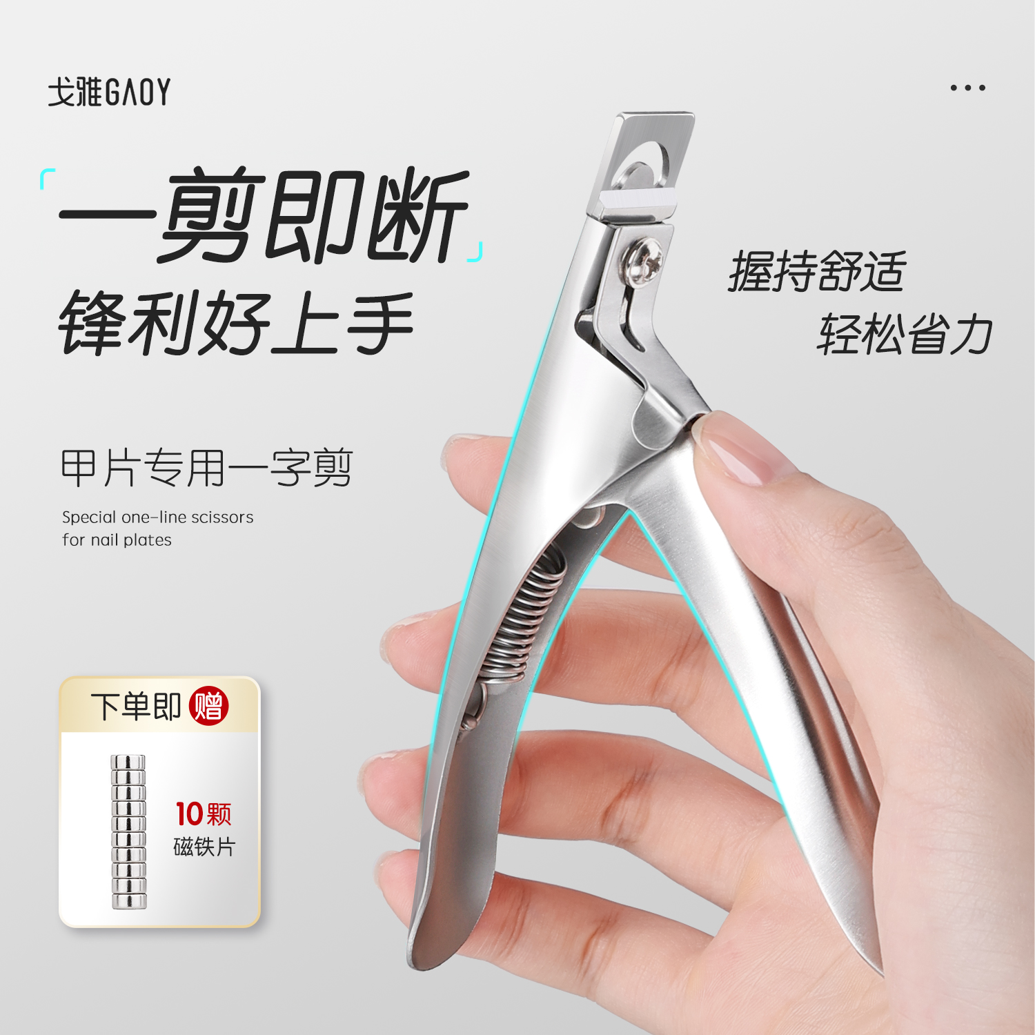 gaoy戈雅甲片专用一字剪可定位美甲U形指甲钳剪光疗延长贴片工具