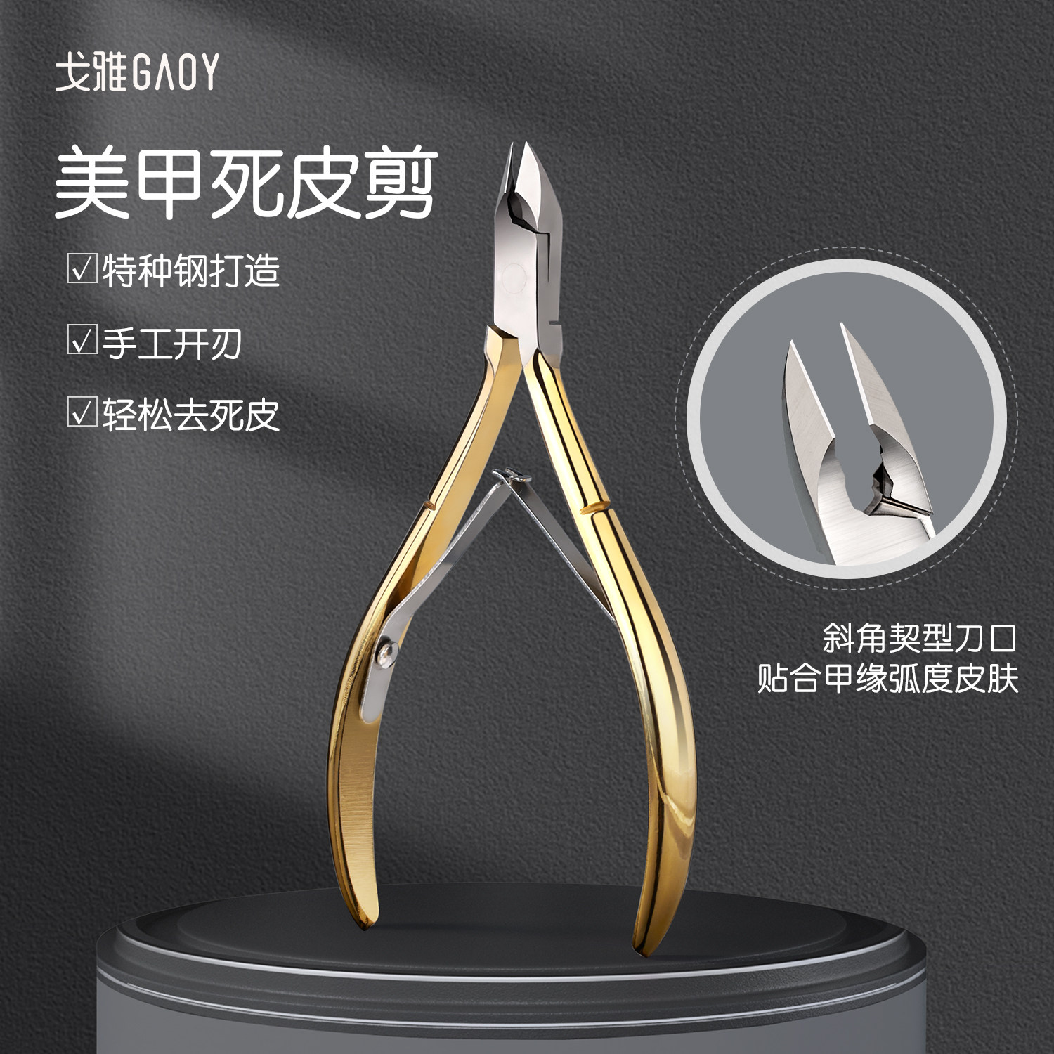 gaoy戈雅死皮剪美甲店专用去死皮手指甲工具套装越南去角质剪刀钳