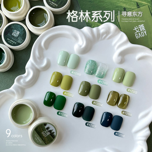 gaoy戈雅幼崽罐格林系列指甲油胶2026年新款春夏牛油果绿猫眼美甲