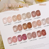 gaoy戈雅玉茶肌理系列甲油胶2026年新款 裸冰透色光疗指甲美甲专业