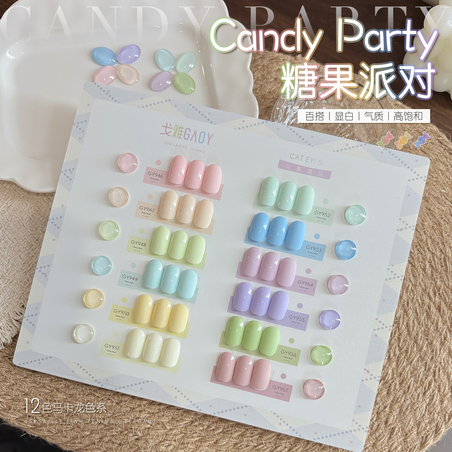 gaoy戈雅糖果派对甲油胶2026年新款春夏薄荷绿多巴胺马卡龙色美甲