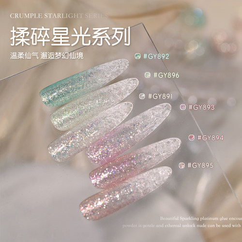 gaoy戈雅揉碎星光指甲油胶2025年新款网红爆闪亮片铂金胶碎钻美甲