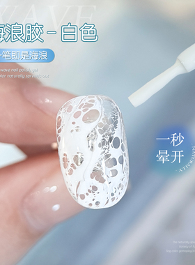 gaoy戈雅白色海浪胶快速晕染甲油胶2026年新款大理石纹泡泡洞洞胶