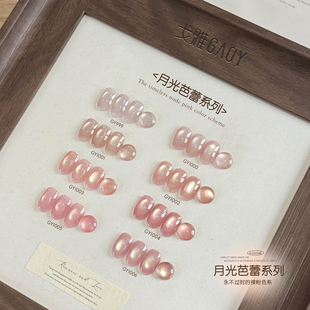 gaoy戈雅月光芭蕾猫眼甲油胶2025年新款 裸粉色显白金光玻璃珠美甲