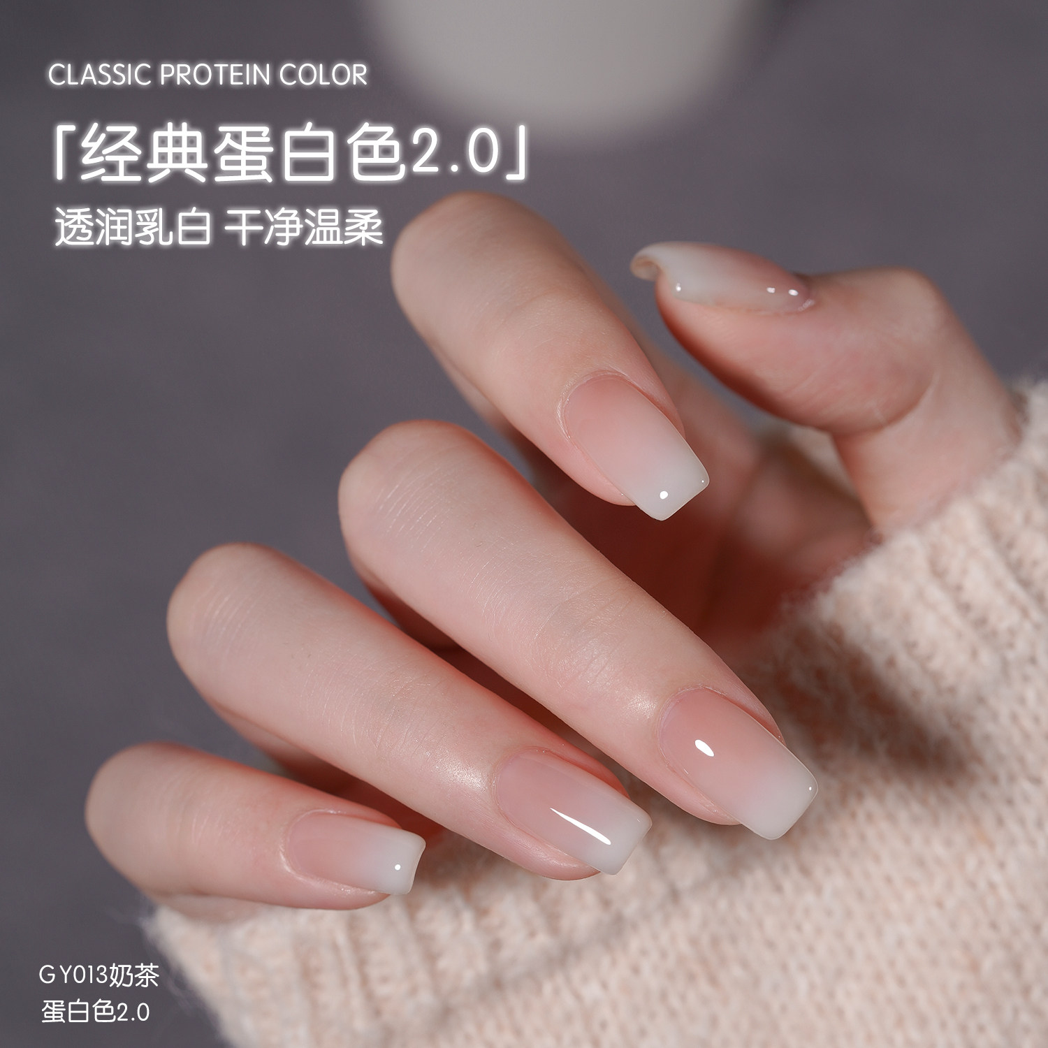 gaoy戈雅蛋白色甲油胶2026年新款奶白乳白透白裸色果冻冰透色美甲,彩妆/香水/美妆工具,甲油胶,淘宝优惠券,粉丝福利购,淘宝优惠卷