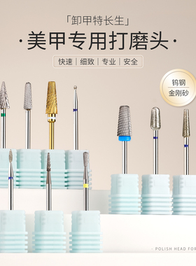 gaoy戈雅美甲打磨头钨钢金刚砂卸甲前置处理开口袋指甲去死皮工具