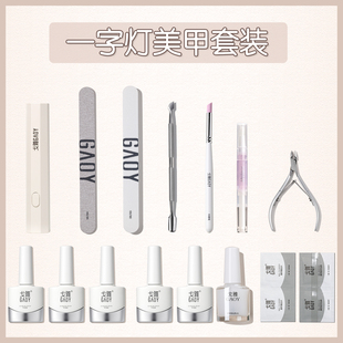 gaoy戈雅一字灯美甲套装全套工具新手入门在家自己做指甲油胶烤灯