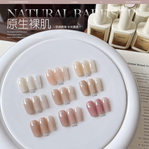 gaoy戈雅原生裸肌甲油胶2026年新款网红冰透裸色白开水指甲胶美甲