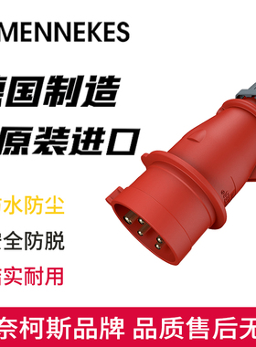 曼奈柯斯MENNEKES工业插头TYP-4防水防尘三相五线32A新型号3247