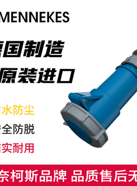 MENNEKES曼奈柯斯PowerTOP工业防水32A连接器Typ-3888单相3孔IP67