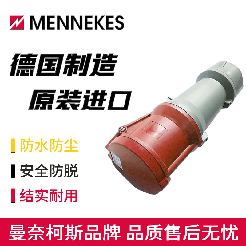 mennekes曼奈柯斯powertopplus工业防水连接器typ-3275三相4孔63a