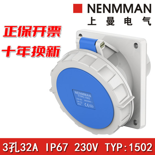 防水工业插座NENMMAN原装正品