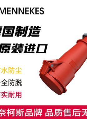 MENNEKES曼奈柯斯AM-TOP工业Typ-3415防水连接器526三相3P+E 32A