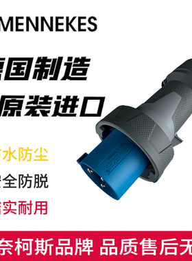 曼奈柯斯MENNEKES工业插头TYP-13202防水防尘单相3P63A防水IP67