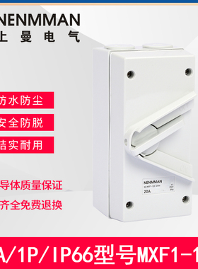 防尘三相厨房茶餐厅防油上曼电气UKF1-363防水MXF1-335A开关IP66