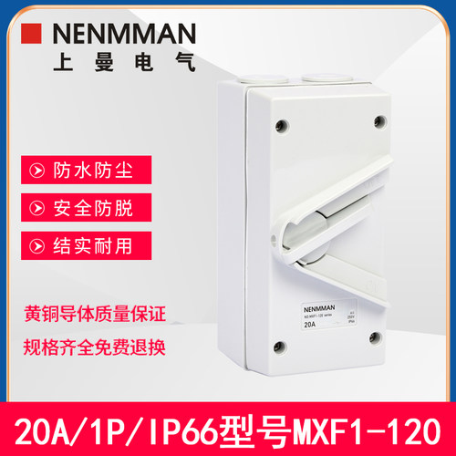 防尘三相厨房茶餐厅开关NENMMAN