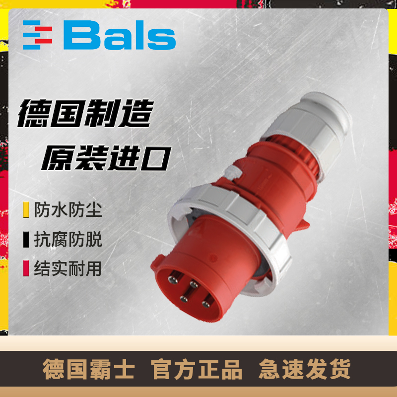 防水插头BALS德国进口