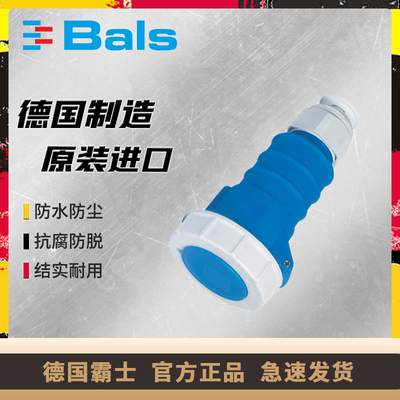防水连接器插座BALS德国进口