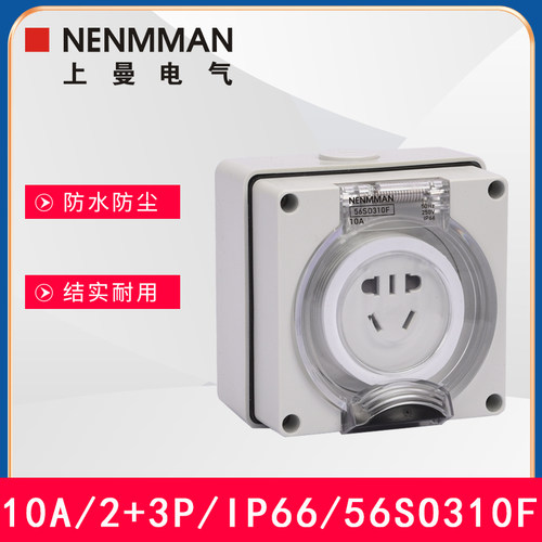 户外防水NENMMAN多国插座充电桩