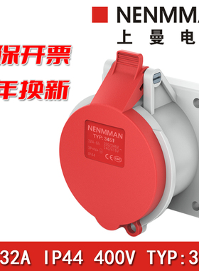 上曼电气NENMMAN型号TYP:3451防爆工业插头配套暗装32A 5孔IP44