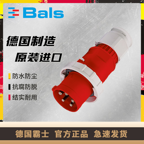 防水插头BALS德国原装进口