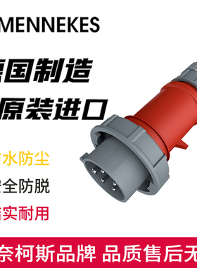 曼奈柯斯MENNEKES耐高温PowerTOP镀镍工业插头TYP-3853防水5芯32A