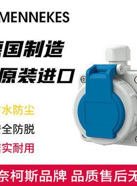 MENNEKES曼奈柯斯SCHUKO明装防水工业插座typ-10863单相欧标2P16A