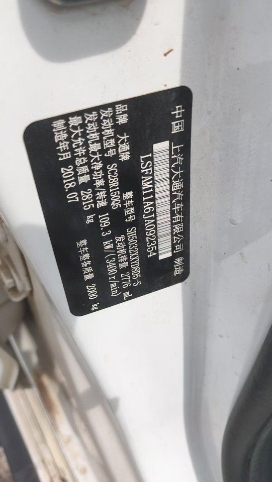 1月22日郴州鲁Q6GS91大通牌轻型厢式货车网络拍卖公告