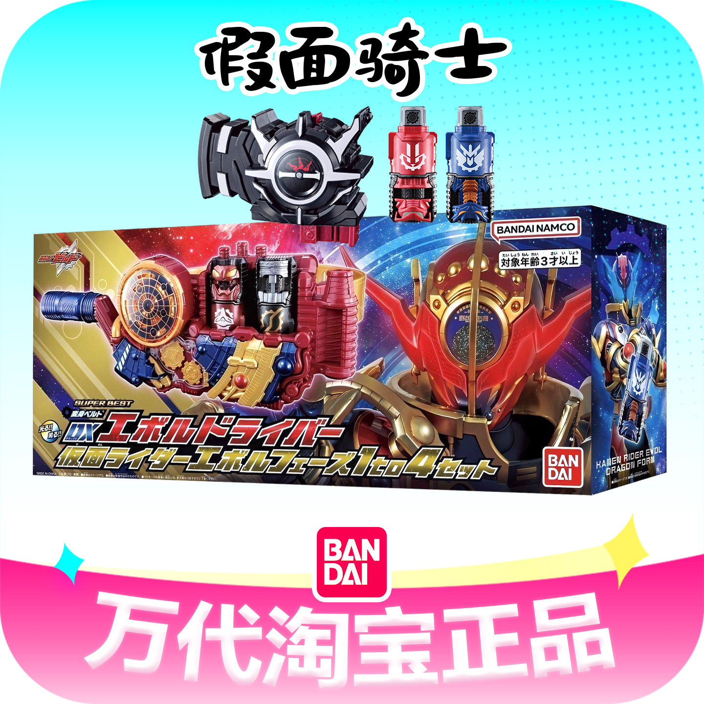 万代假面骑士创骑E总黑洞扳机腰带驱动器套装evol bulid dx正版图片