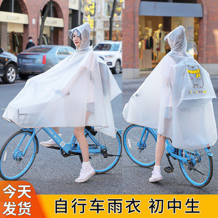 初中生自行车雨衣上学专用单车青少年男女骑行中小学生大儿童雨披