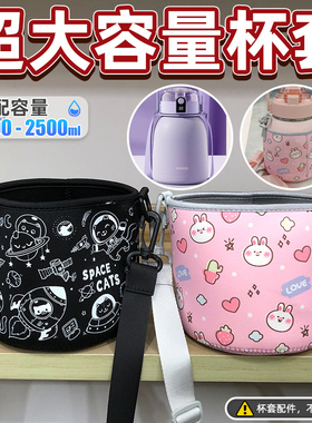 超大容量适用于恩尔美nrme大肚杯杯套通用背带保温杯保护套2000ml