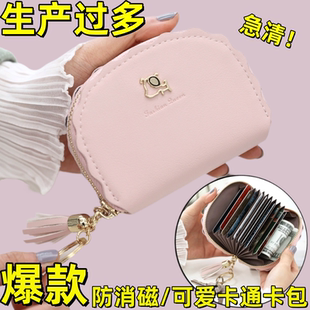 防消磁卡包女多卡位证件简约小清新大容量驾证小巧可爱迷你零钱包