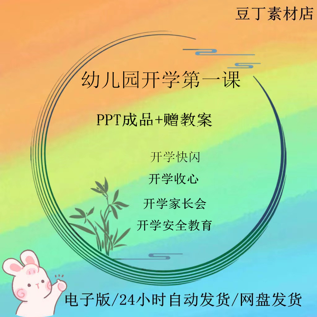 暑假开学第一课收心课班会复学中小学幼儿园课件成品ppt模板资料-封面