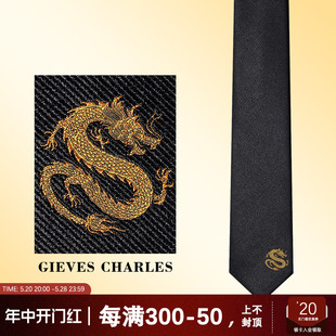 CHARLES GIEVES 龙年限定 刺绣手工桑蚕丝真丝领带男高端礼盒装