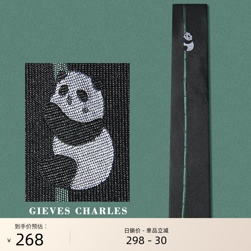 GIEVESCHARLES真丝商务刺绣领带
