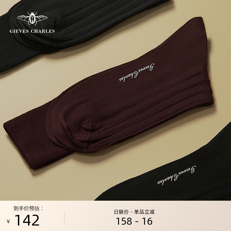 GIEVESCHARLES男士纯棉中长筒袜